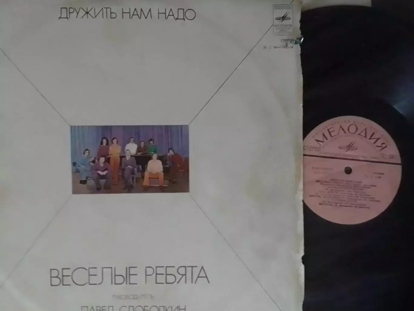 LP. ВИА ВЕСЕЛЬІЕ РЕБЯТА - ДРУЖИТЬ НАМ НАДО. Оптом скидки до 30%