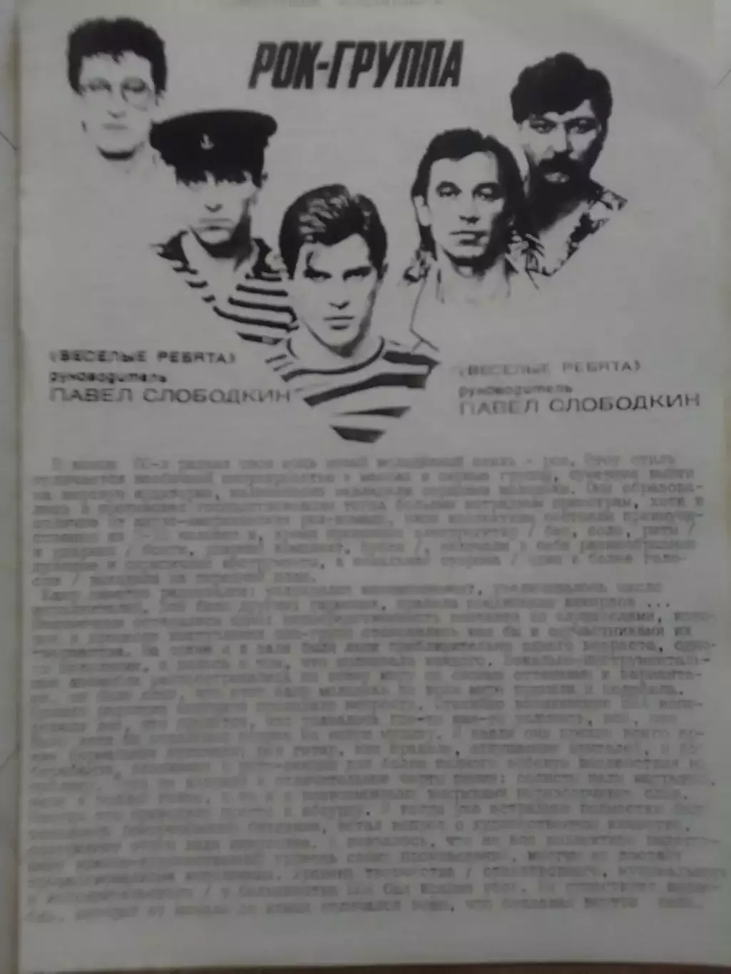 РОК-ГРУППА ВЕСЕЛЬІЕ РЕБЯТА КОГДА НАМ 20 ЛЕТ. Сов.самиздат Оптом скидки до 30%!