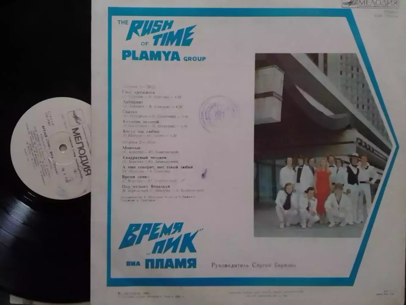 LP. ВИА PLAMYA. ПЛАМЯ- ВРЕМЯ ПИК. Оптом скидки до 30% 1