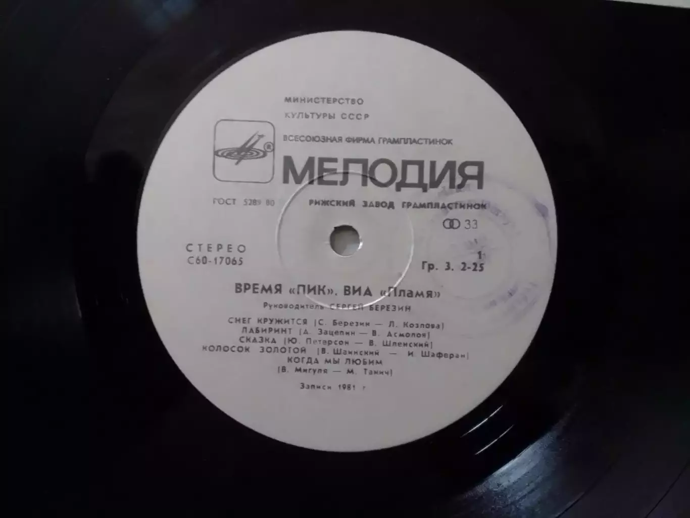 LP. ВИА PLAMYA. ПЛАМЯ- ВРЕМЯ ПИК. Оптом скидки до 30% 2