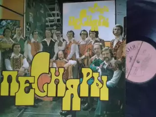 LP. ВИА ПЕСНЯРЬІ. Оптом скидки до 30%
