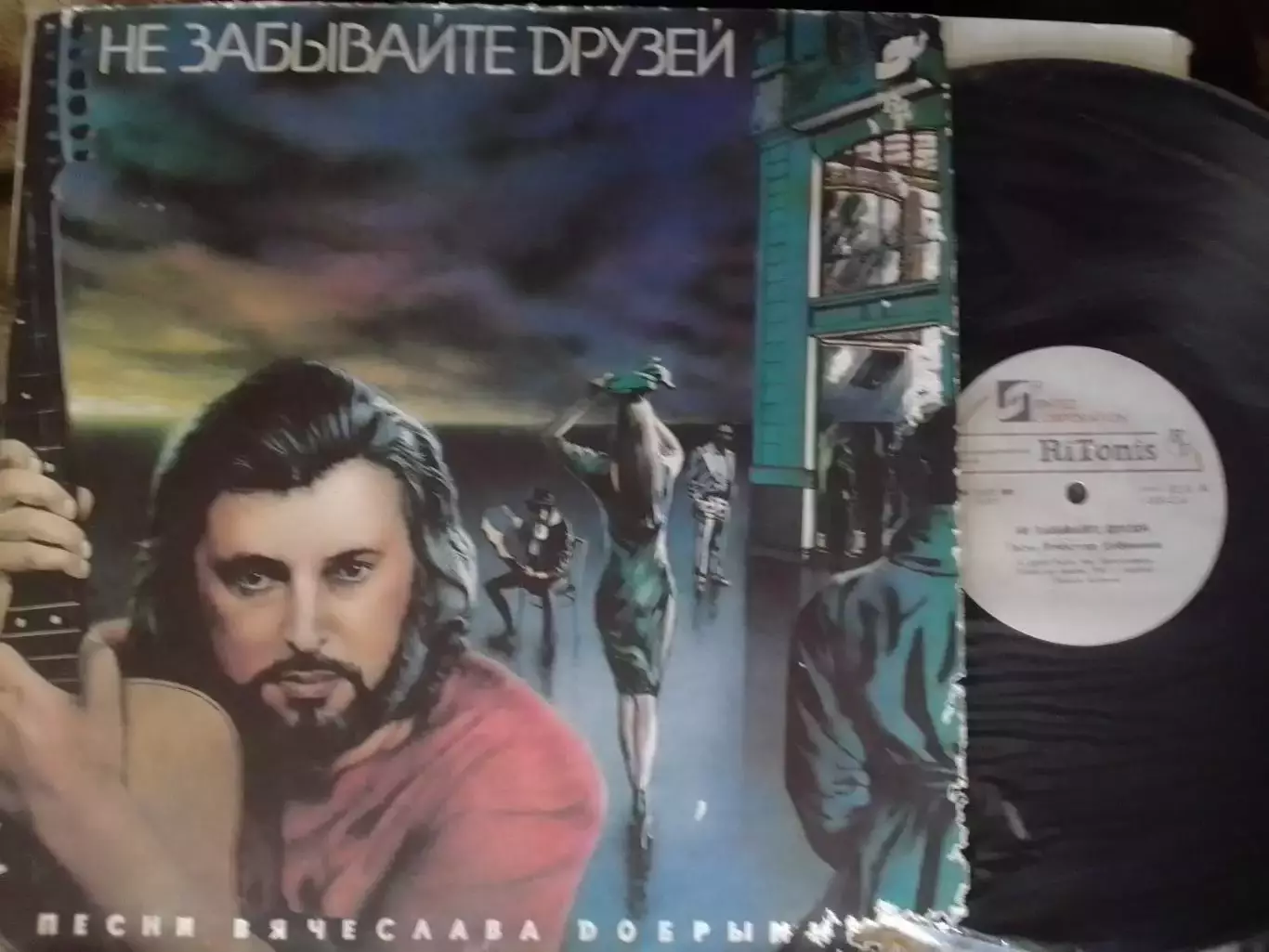 LP. НЕ ЗАБЬІВАЙТЕ ДРУЗЕЙ Песни Вячеслава ДОБРЫНИНА. 1991 Оптом скидки до 30%!.