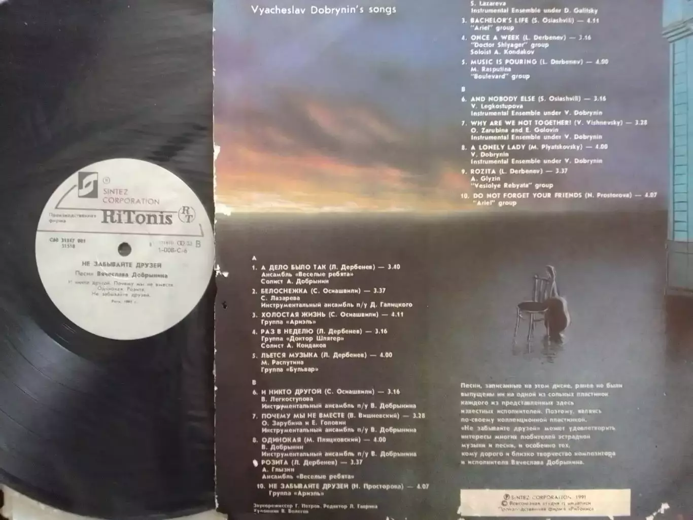 LP. НЕ ЗАБЬІВАЙТЕ ДРУЗЕЙ Песни Вячеслава ДОБРЫНИНА. 1991 Оптом скидки до 30%!. 1