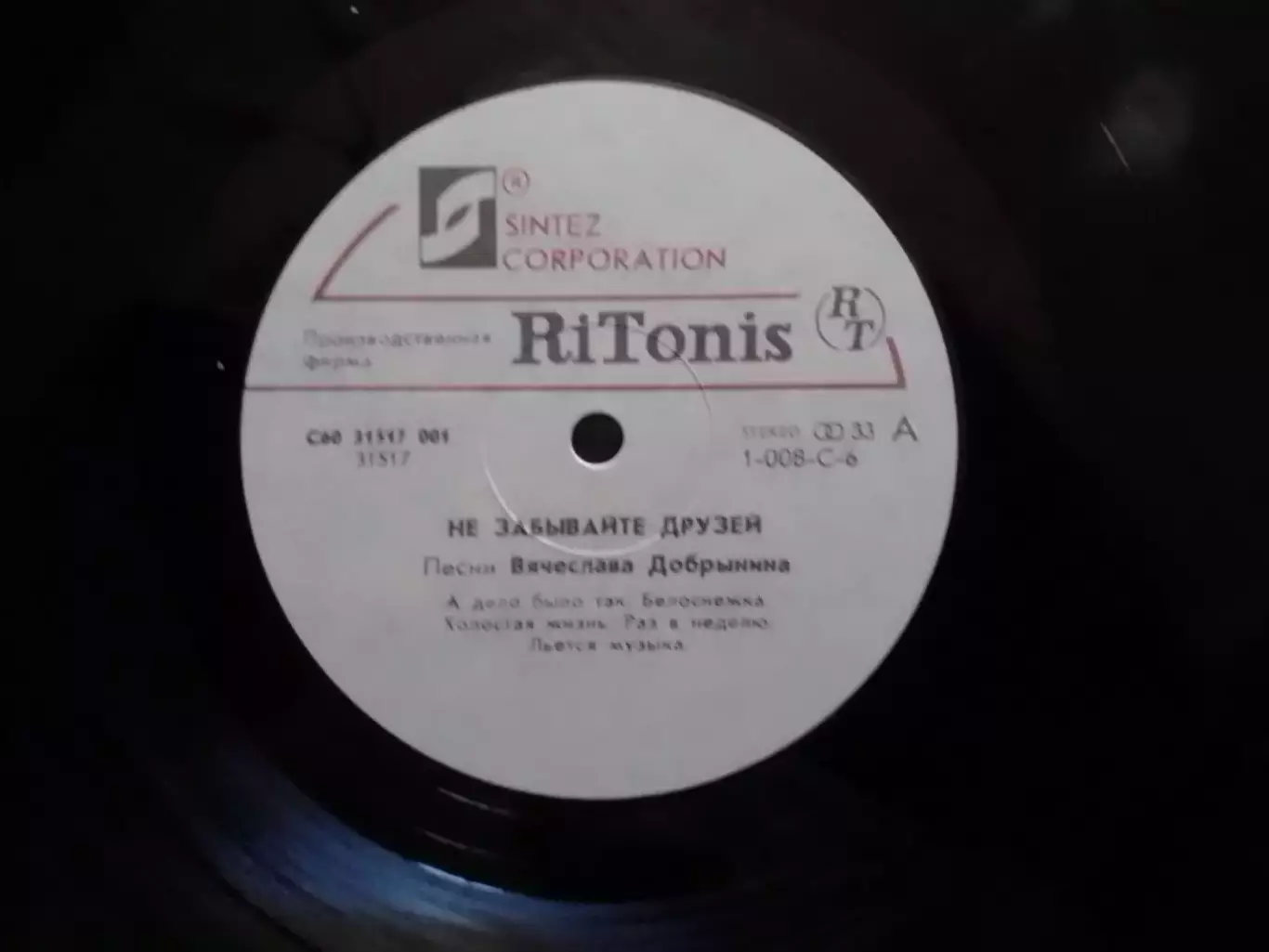 LP. НЕ ЗАБЬІВАЙТЕ ДРУЗЕЙ Песни Вячеслава ДОБРЫНИНА. 1991 Оптом скидки до 30%!. 2