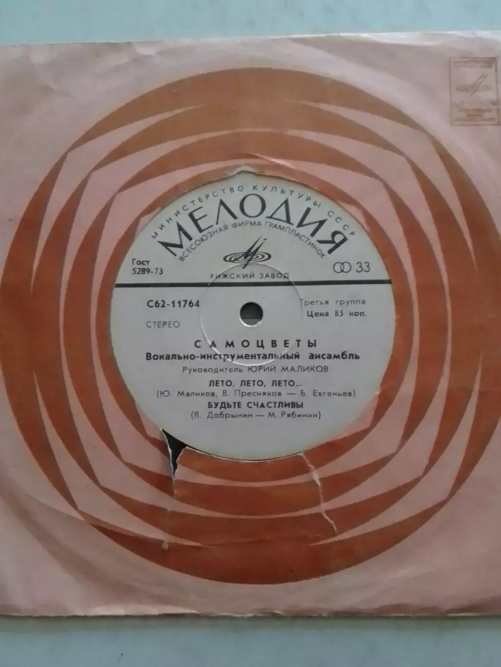 SР. САМОЦВЕТЬІ Лето, лето, лето... 1978. Миньон 7. Оптом скидки до 30%!