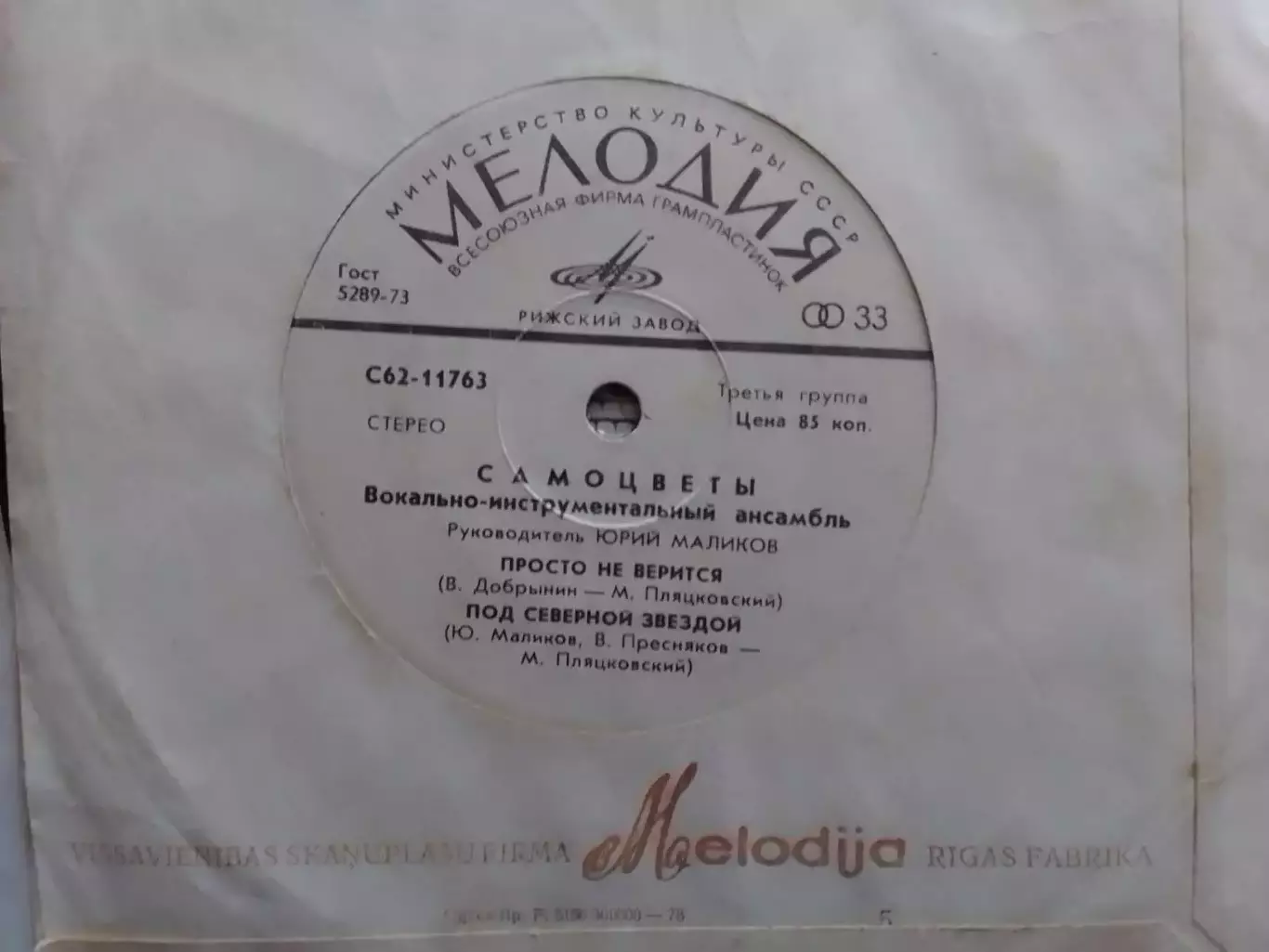 SР. САМОЦВЕТЬІ Лето, лето, лето... 1978. Миньон 7. Оптом скидки до 30%! 1