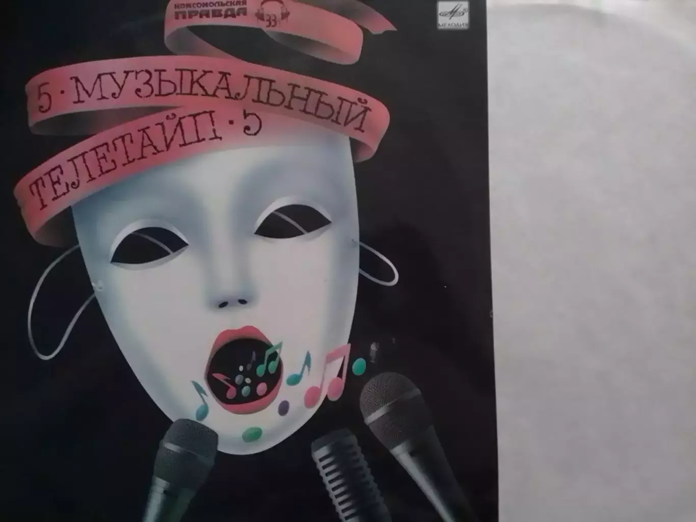 LР. МУЗЫКАЛЬНЫЙ ТЕЛЕТАЙП-5. 1987-88. Сборник А.Пугачева,С.Ротару, Оптом скидки.