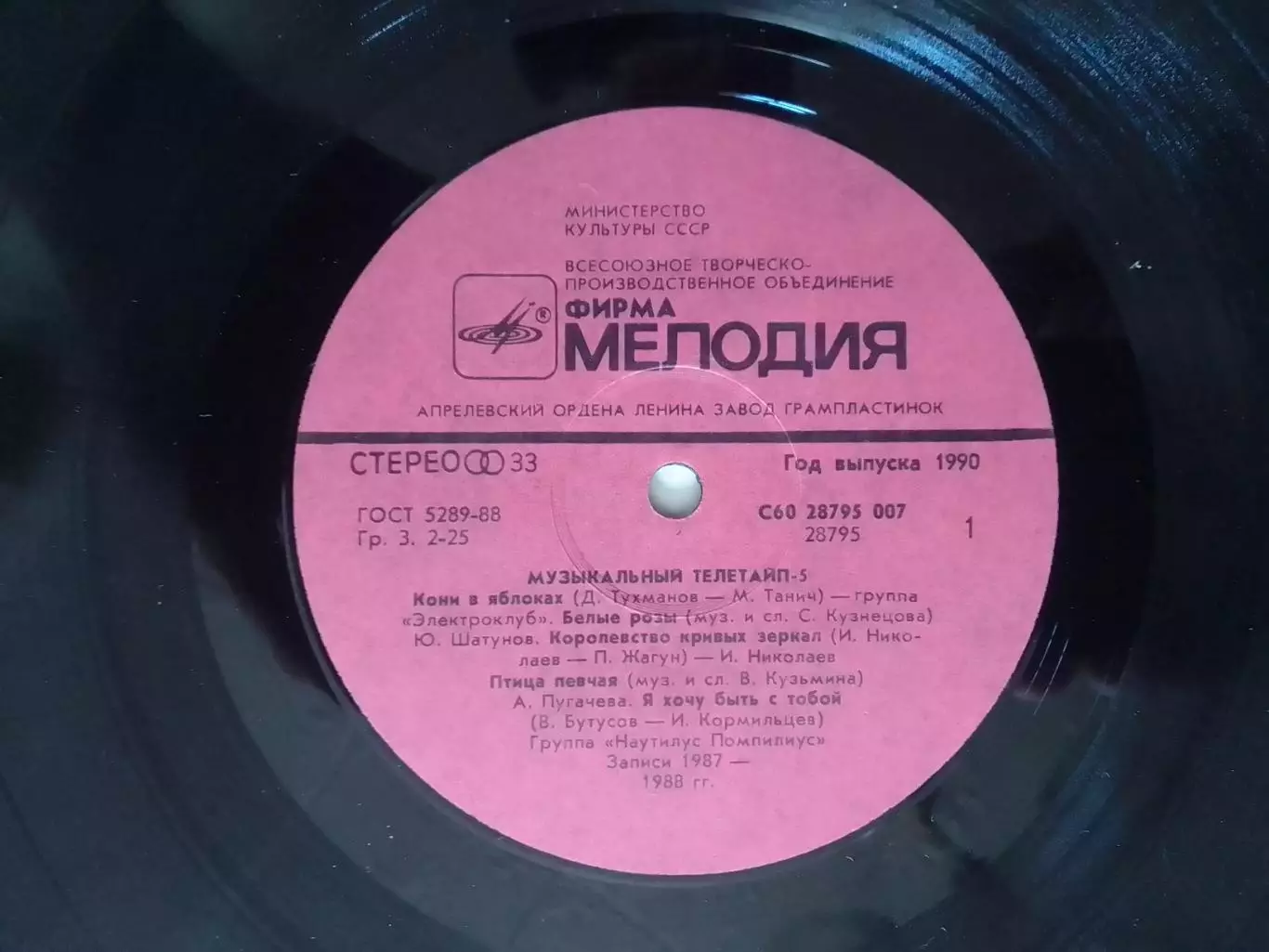 LР. МУЗЫКАЛЬНЫЙ ТЕЛЕТАЙП-5. 1987-88. Сборник А.Пугачева,С.Ротару, Оптом скидки. 2