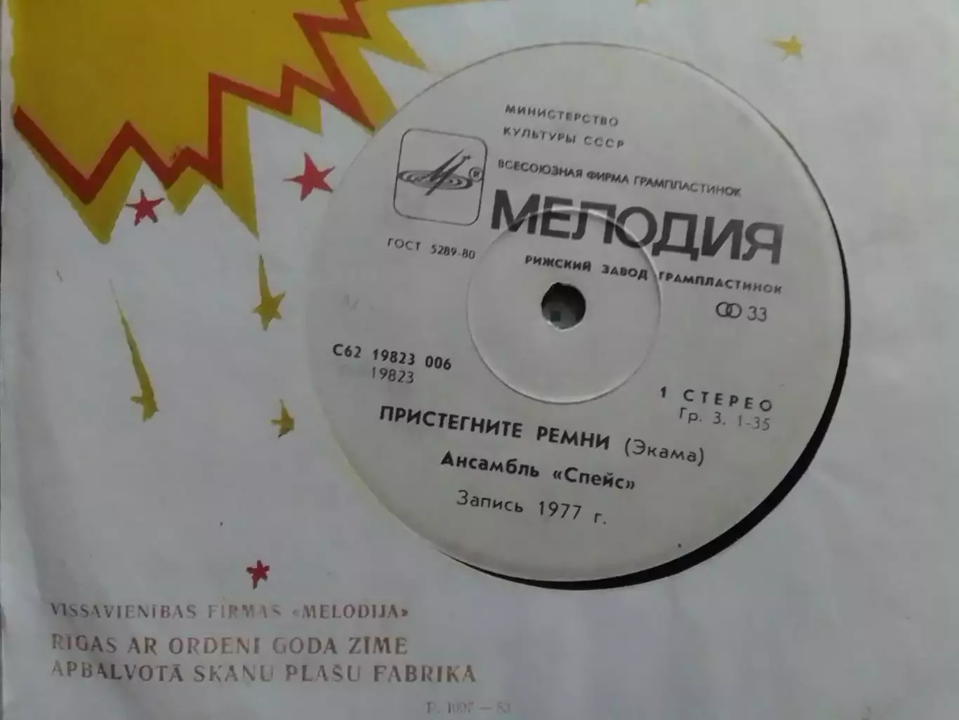 SР. Ансамбль СПЕЙС. SPACE 1977. Миньон 7. Оптом скидки до 30%! 1