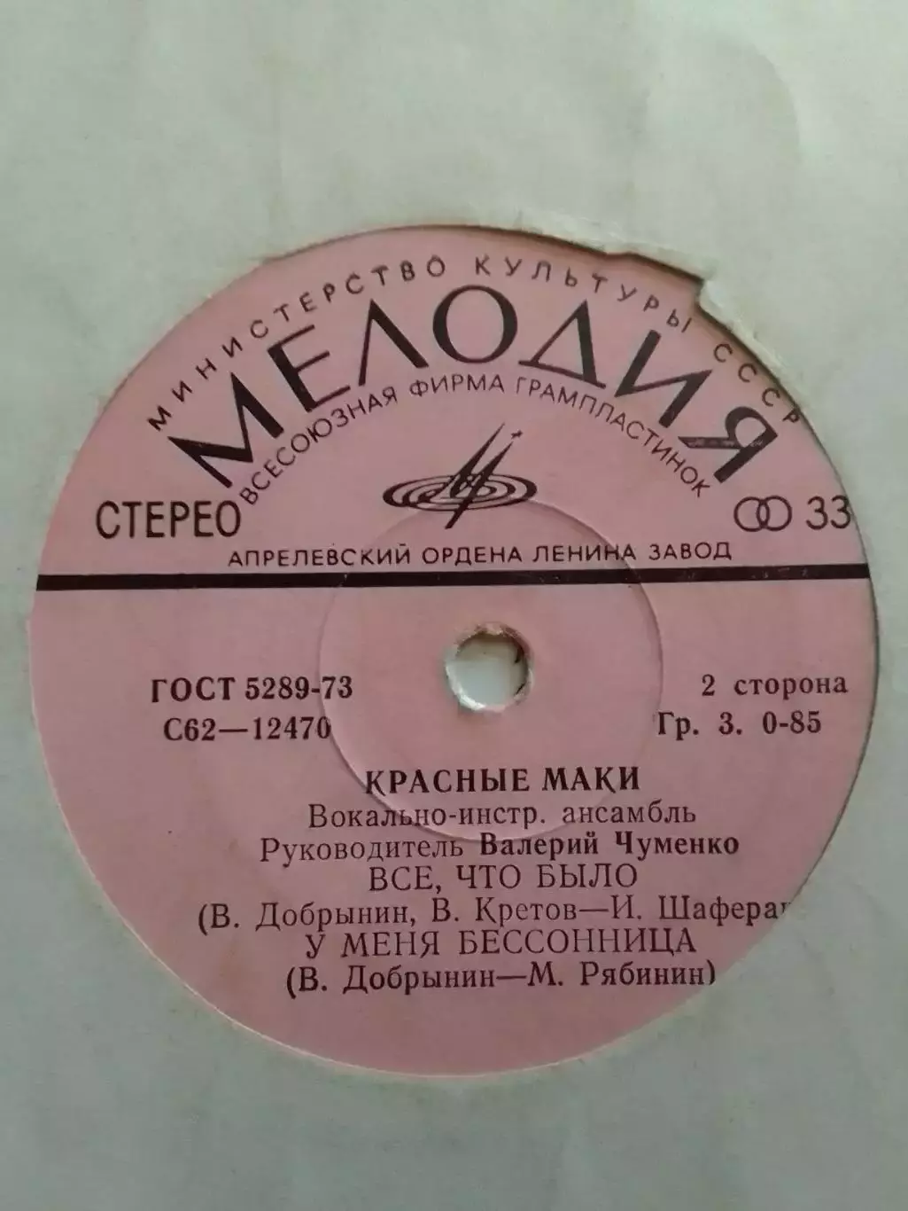 ВИА КРАСНЬІЕ МАКИ - Все, что бьіло. Скажет девченка. 7 -1973. Оптом скидки 30%! 1