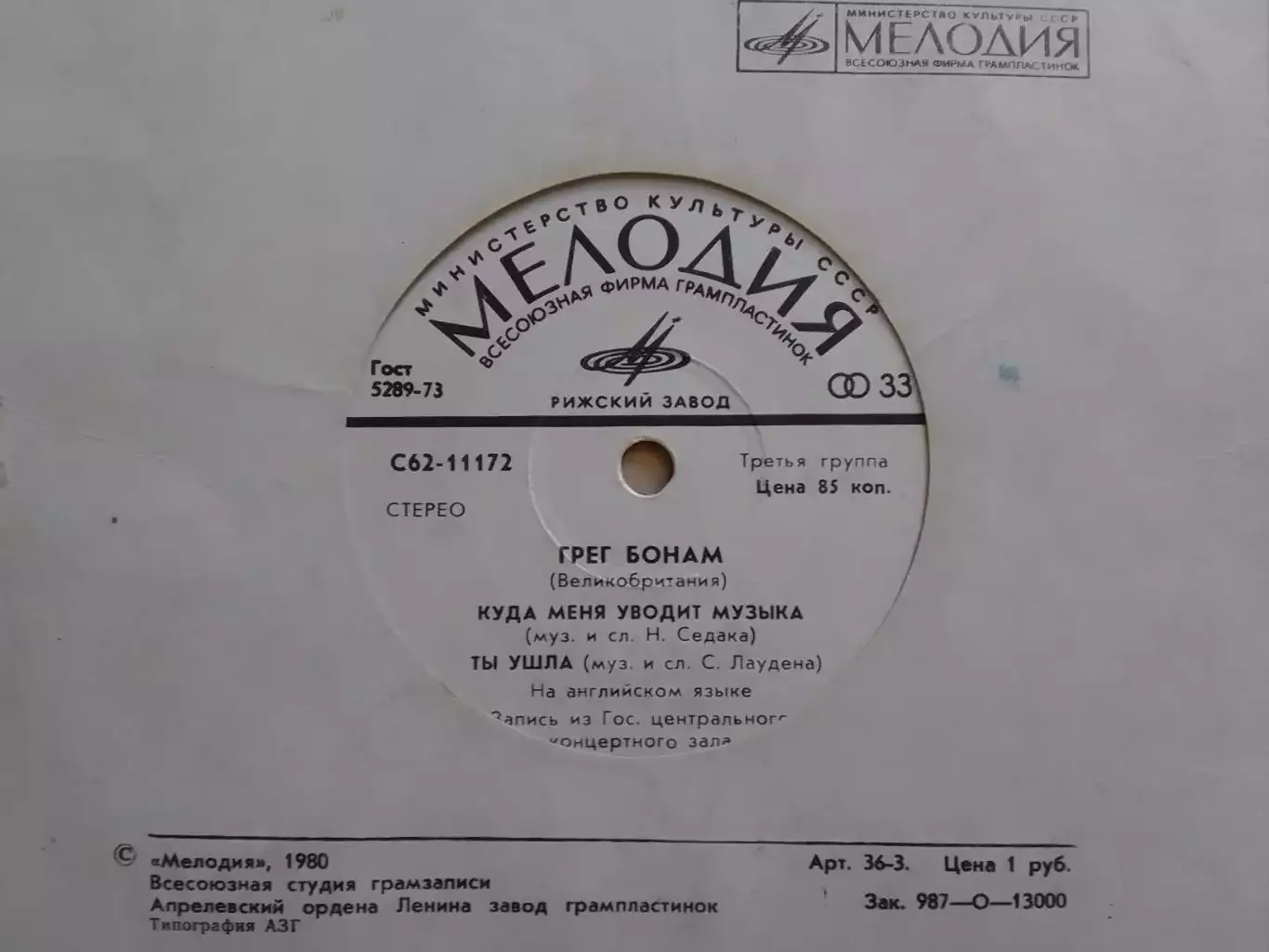Грег БОНАМ и ЛИПС (Великобритания.) 7 -1973. Оптом скидки 30%! 1