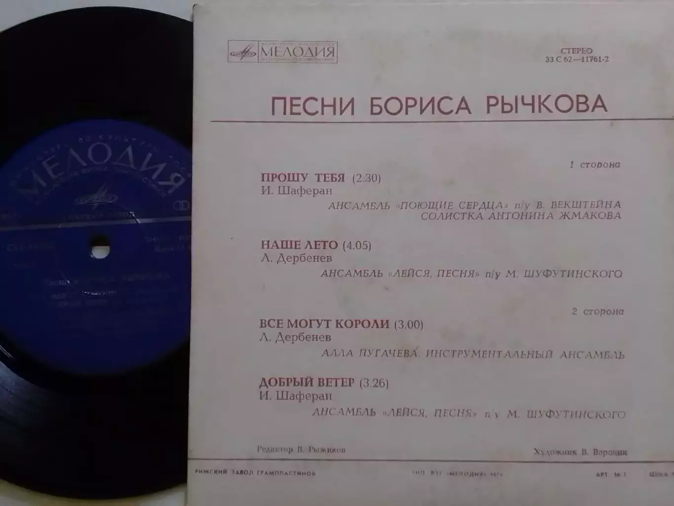 Песни Бориса РЬІЧКОВА. 7 -1979. Оптом скидки 30%! 1