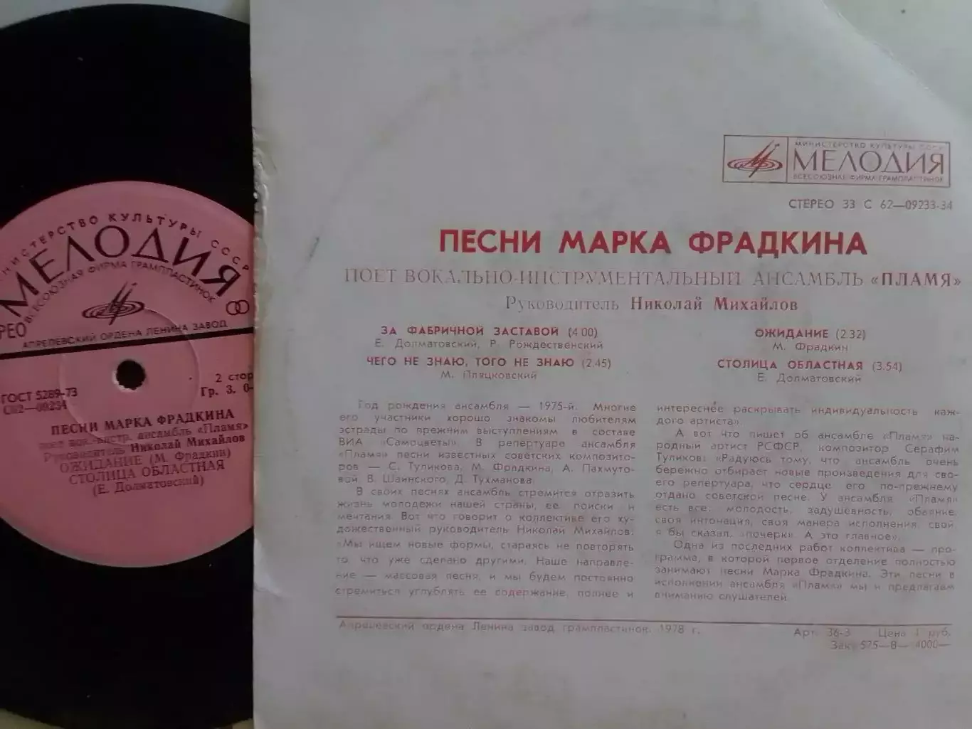 SP. Песни Марка ФРАДКИНА поет ВИА ПЛАМЯ Оптом скидки до 30% 1