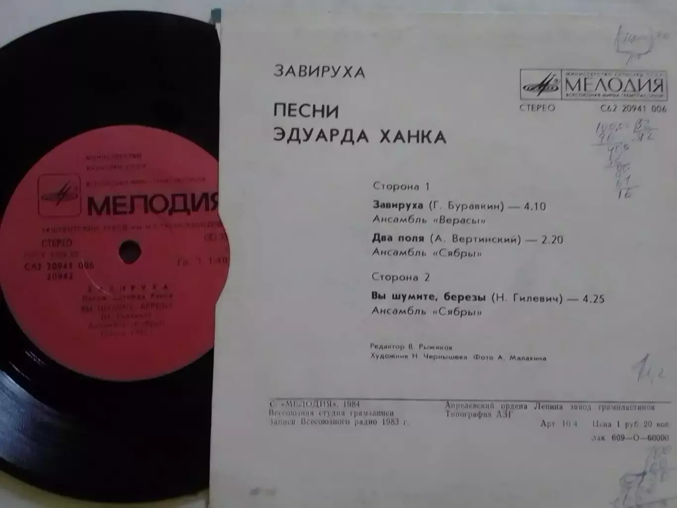 SР. ЗАВИРУХА Песни Едуарда ХАНКА. 1987. Миньон 7. Оптом скидки до 30%! 1