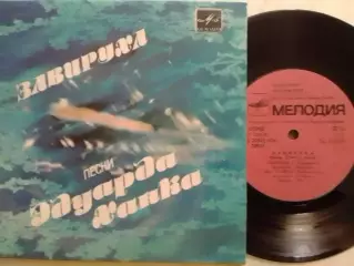 SР. ЗАВИРУХА Песни Едуарда ХАНКА. 1987. Миньон 7. Оптом скидки до 30%!