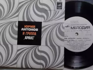 SР. Юрий АНТОНОВ и группа АРАКС - Анастасия. миньон 7. Оптом скидки до 30%!