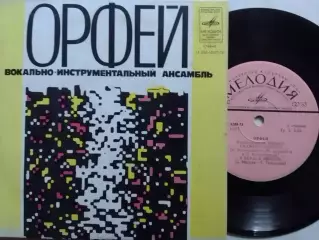 SР. ВИА ОРФЕЙ - Скажите, лебеди... 1980. Миньон 7. Оптом скидки до 30%!