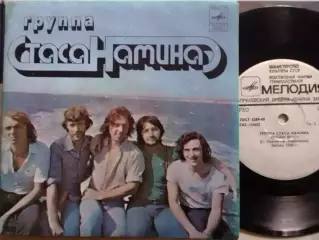 SР. Группа Стаса НАМИНА - Летний вечер.. 1980. Миньон 7. Оптом скидки до 30%!