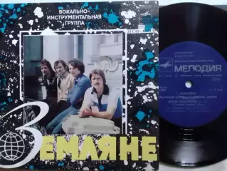 SР. ВИА ЗЕМЛЯНЕ - Красньій конь.. 1980. Миньон 7. Оптом скидки до 30%!