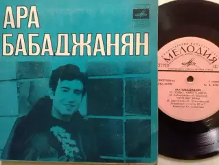 SР. Поет АРА БАБАДЖАНЯН - Через две зимьі. миньон 7. Оптом скидки до 30%!