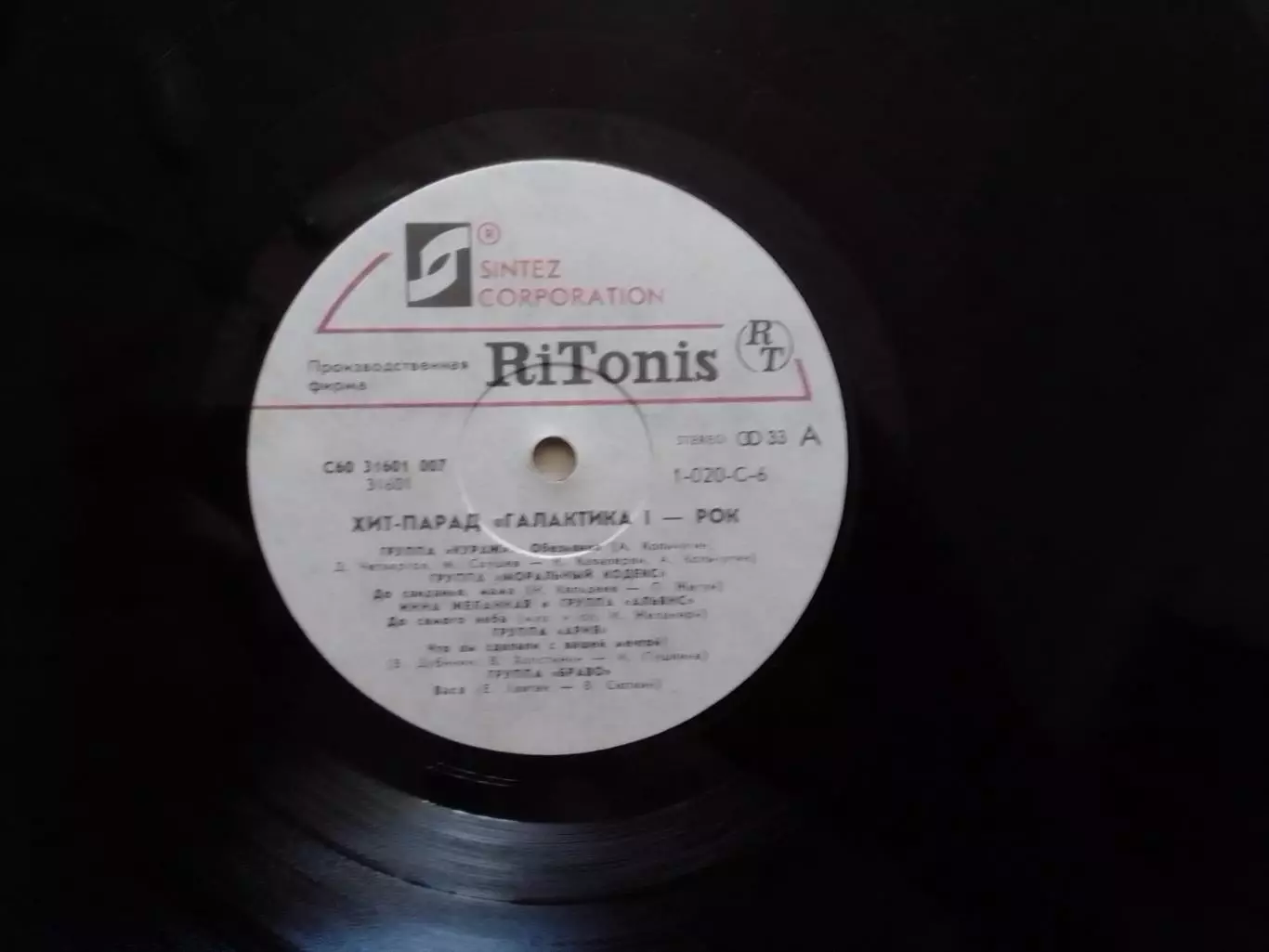 LP. РОК-ХИТ ПАРАД ГАЛАКТИКА-1991.Альянс,Ария,Черный кофе..Оптом скидки до 30%. 2