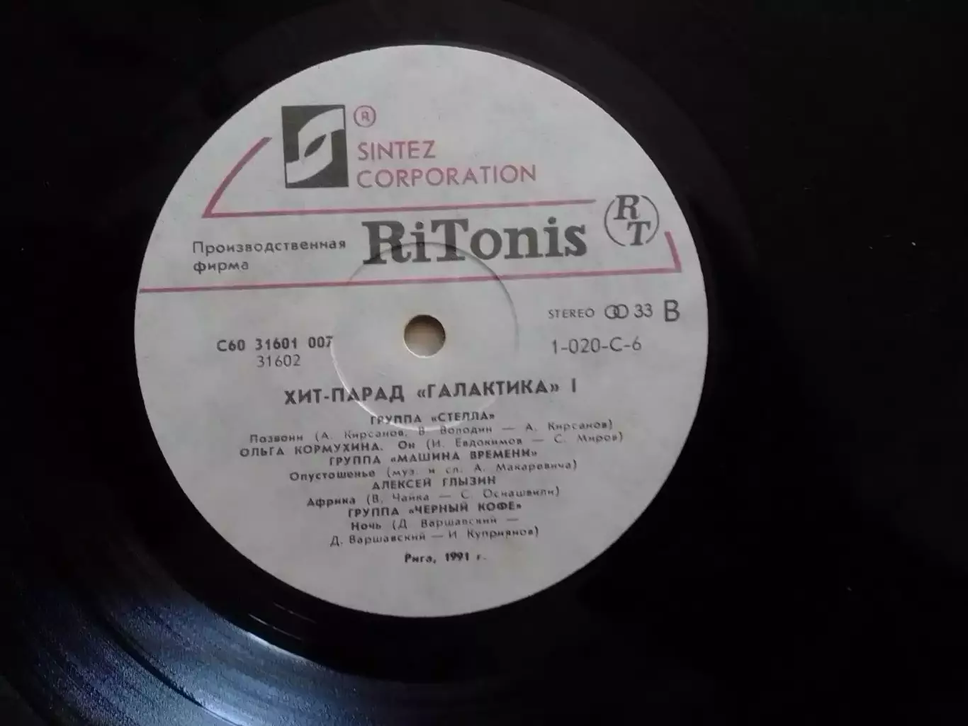 LP. РОК-ХИТ ПАРАД ГАЛАКТИКА-1991.Альянс,Ария,Черный кофе..Оптом скидки до 30%. 3