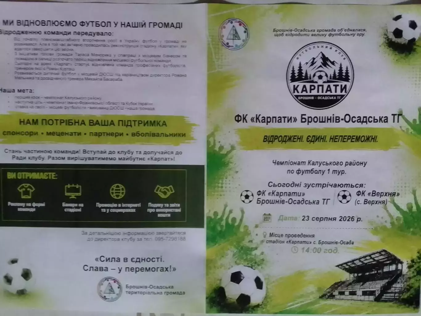 ФК КАРПАТИ Брошнів-Осадська ТГ - ФК ВЕРХНЯ. 23.08.2026. Оптом скидки до 30%!