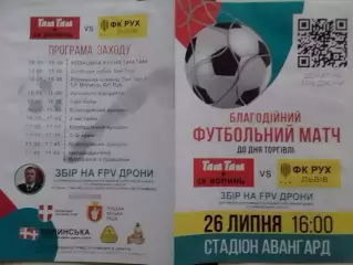 Благодійний матч СК ВОЛИНЬ - ФК РУХ ЛЬВІВ 26.07 Раритет. Оптом скидки до 30%