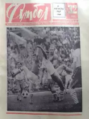 ФУТБОЛ № 32 (376) 1967. Оптом скидки до 30%!