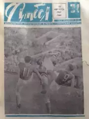 ФУТБОЛ № 34 (378) 1967. Оптом скидки до 30%!