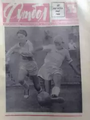 ФУТБОЛ № 35 (379) 1967. Оптом скидки до 30%!