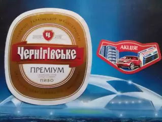 ЧЕРНІГІВСЬКЕ ЧЕРНИГОВСКОЕ ПРЕМІУМ Акція. Оптом скидки до 30%!