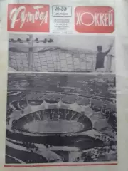 ФУТБОЛ ХОККЕЙ № 35.1972. ОЛИМПИЙСКИЕ ИГРЬІ. Оптом скидки 30%