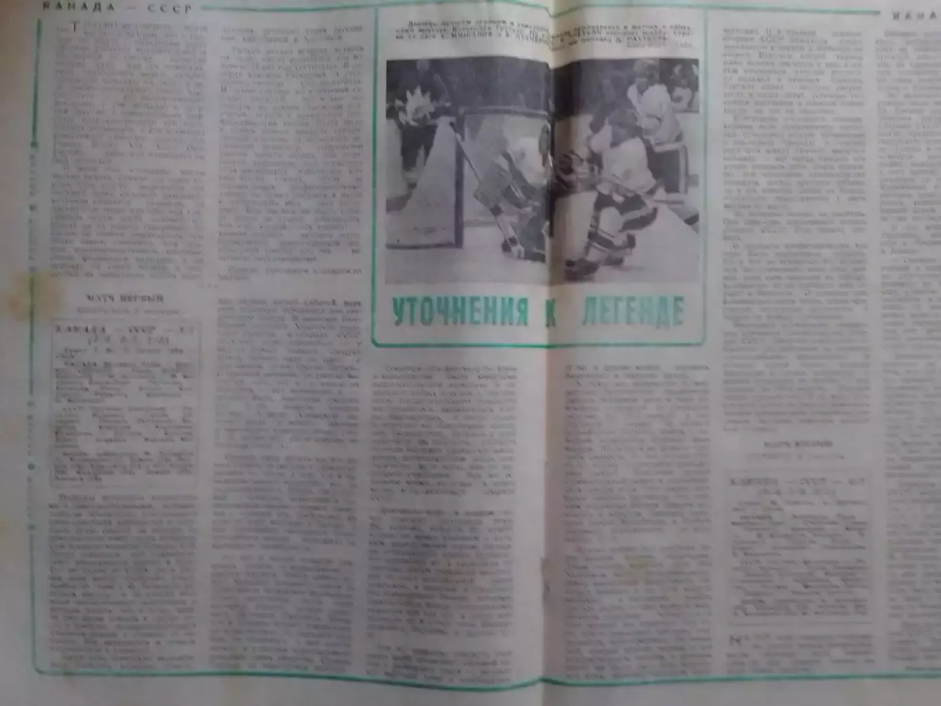 ФУТБОЛ ХОККЕЙ № 37.1972. ОЛИМПИЙСКИЕ ИГРЬІ. Хок.- КАНАДА - СССР Оптом скидки 30% 1