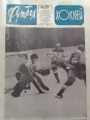 ФУТБОЛ ХОККЕЙ № 39.1972.. Хок. ШВЕЦИЯ - КАНАДАОптом скидки 30%