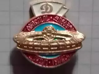 Футбольн. значок. серия 32-5. ДИНАМО Тбилиси. Footbal Badge. Оптом скидки до 30%