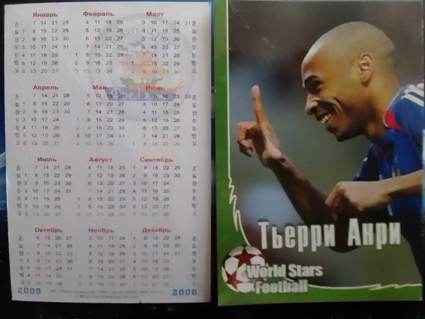 Тьерри АНРИ (Франция)- календарик 2008. Оптом скидки до 30%.