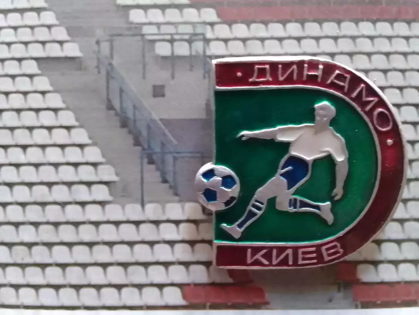 Футбольн. значок сер. 9-2. ДИНАМО Киев. Footbal Pins, Badge. Оптом скидки 30%!