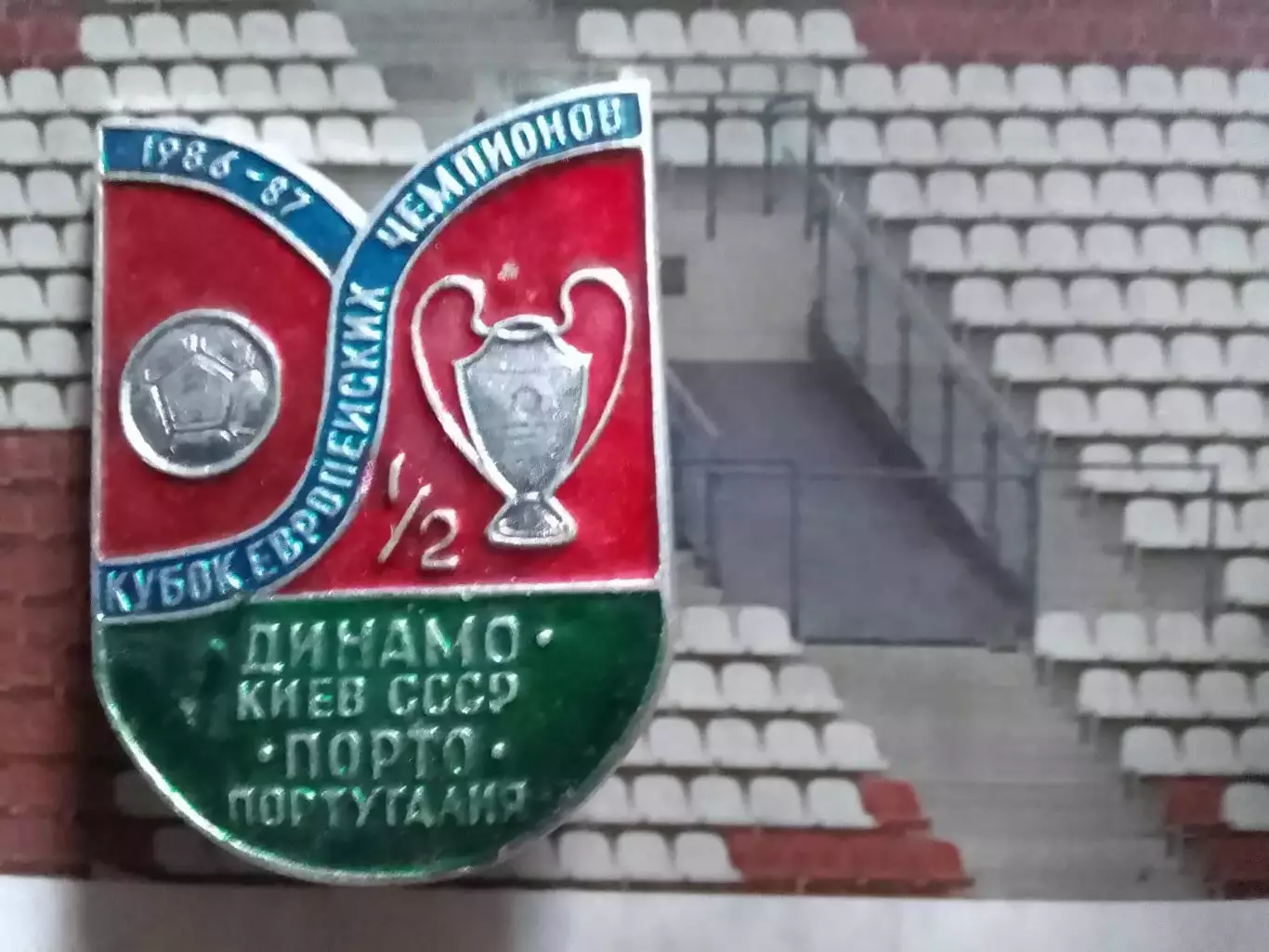 ДИНАМО Київ, Киев - ПОРТО Португалия КЕЧ 1986-87 № 815. Оптом скидки 30%