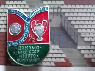 ДИНАМО Київ, Киев - ПОРТО Португалия КЕЧ 1986-87 № 815. Оптом скидки 30%