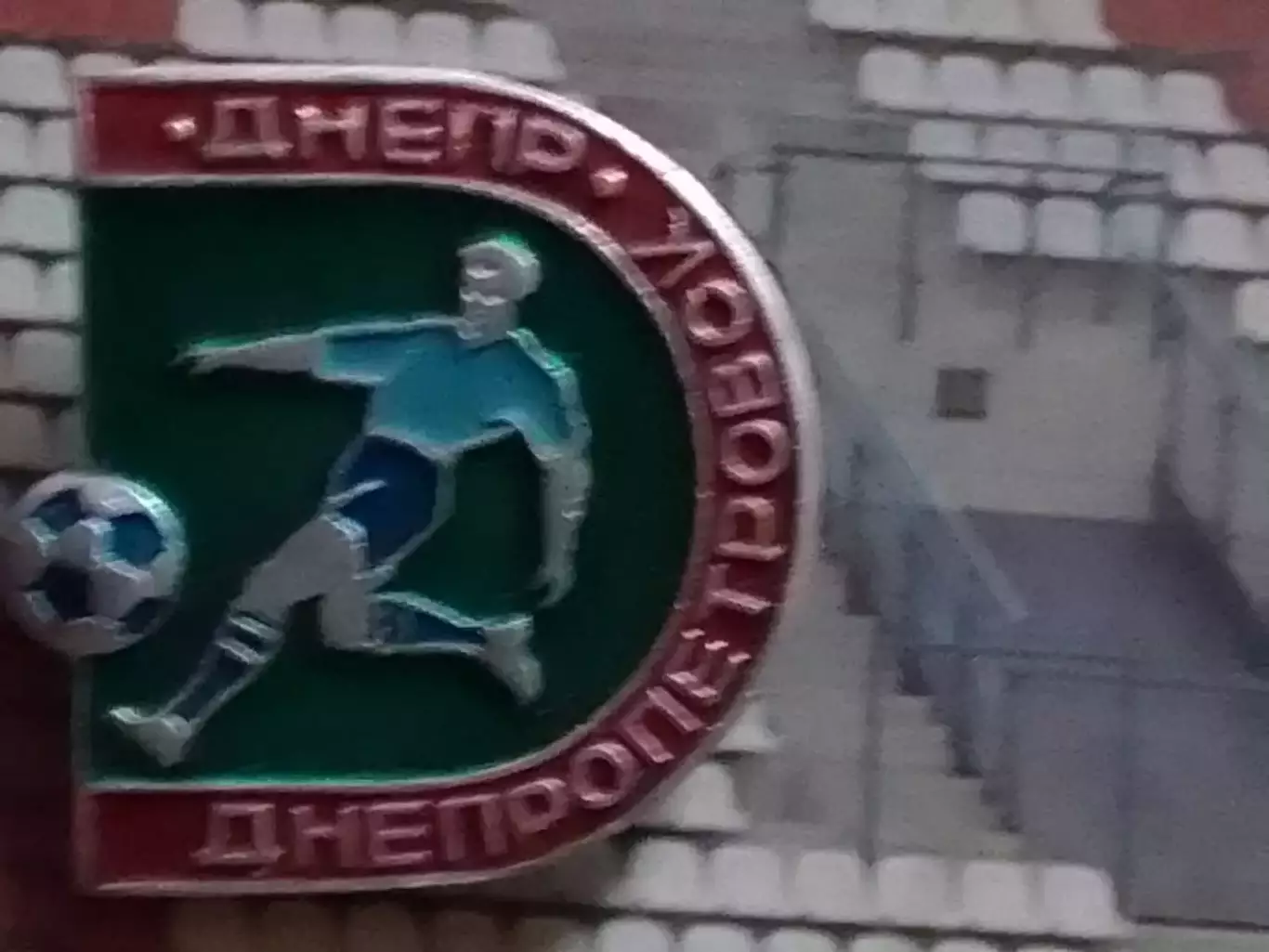 Футбольн. значок сер. 9-4. ДНЕПР Днепропетровск. Footbal Pin. Оптом скидки 30%!