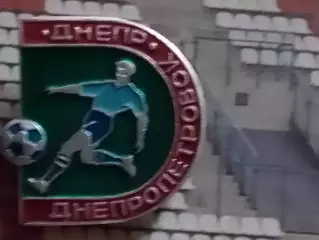 Футбольн. значок сер. 9-4. ДНЕПР Днепропетровск. Footbal Pin. Оптом скидки 30%!