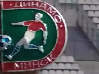 Футбольн. значок сер. 9-3. ДИНАМО Минск. Footbal Pins, Badge. Оптом скидки 30%!