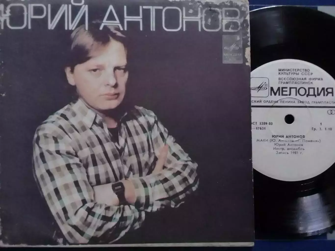 SР. Юрий АНТОНОВ и группа АРАКС.- Маки.. миньон 7. Оптом скидки до 30%!