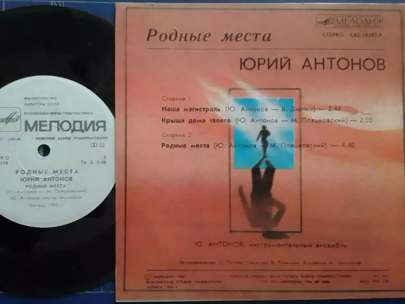 SР. Юрий АНТОНОВ - РОДНЬІЕ МЕСТА, КРЬІША ДОМА .. миньон 7. Оптом скидки до 30%! 1