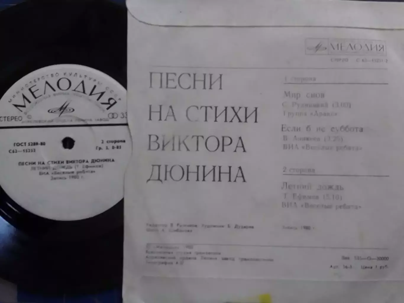 SР. Песни на стихи Виктора ДЮНИНА. АРАКС.. 1980. Миньон 7. Оптом скидки до 30%! 1