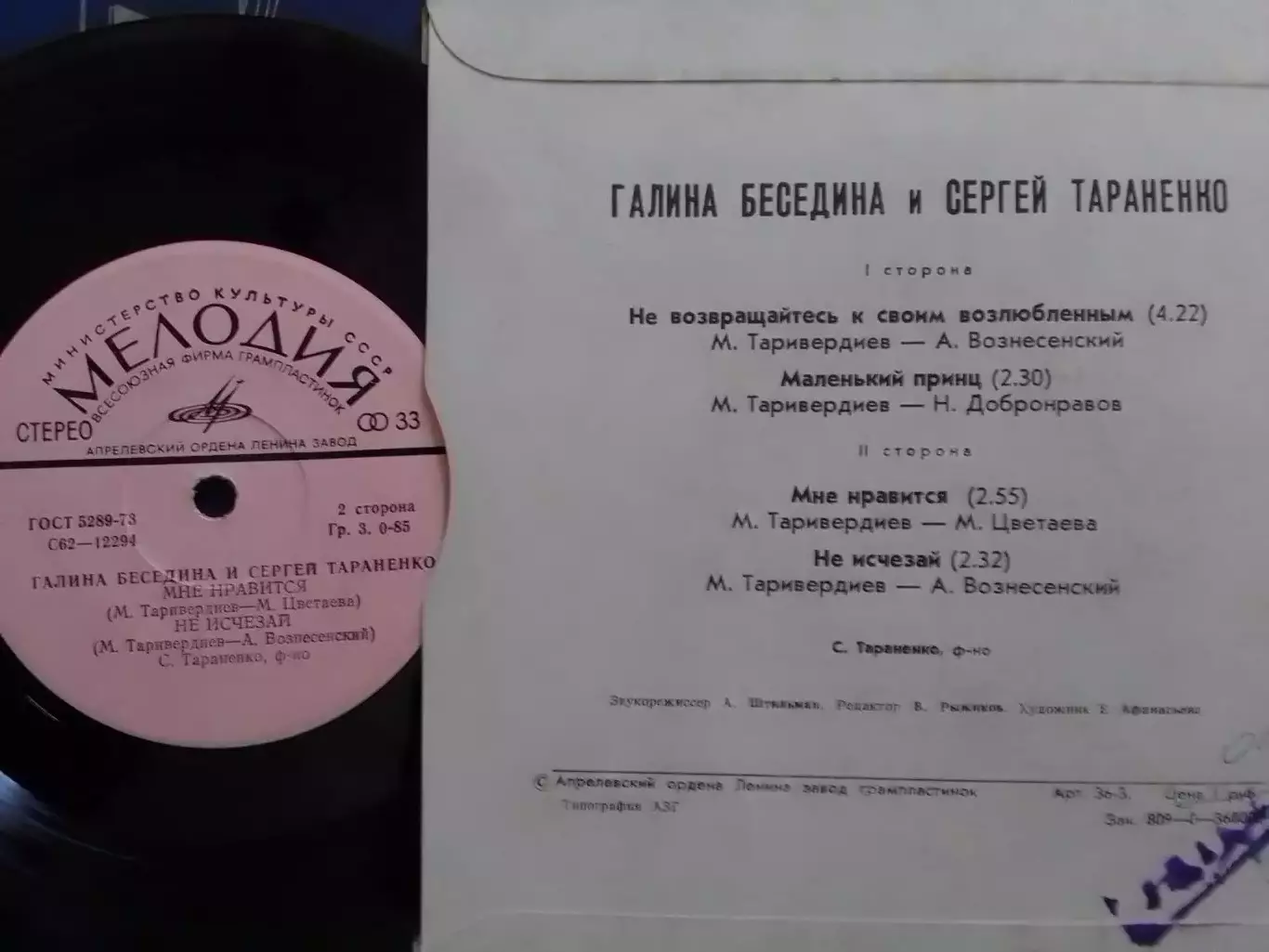 SР. Галина БЕСЕДИНА Сергей ТАРАНЕНКО поют песни Таривердиева. Оптом скидки 30%! 1