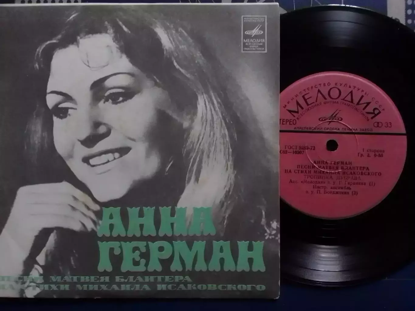 SР. АННА ГЕРМАН (Польща) поет песни М.Блантера. миньон 7. Оптом скидки до 30%!