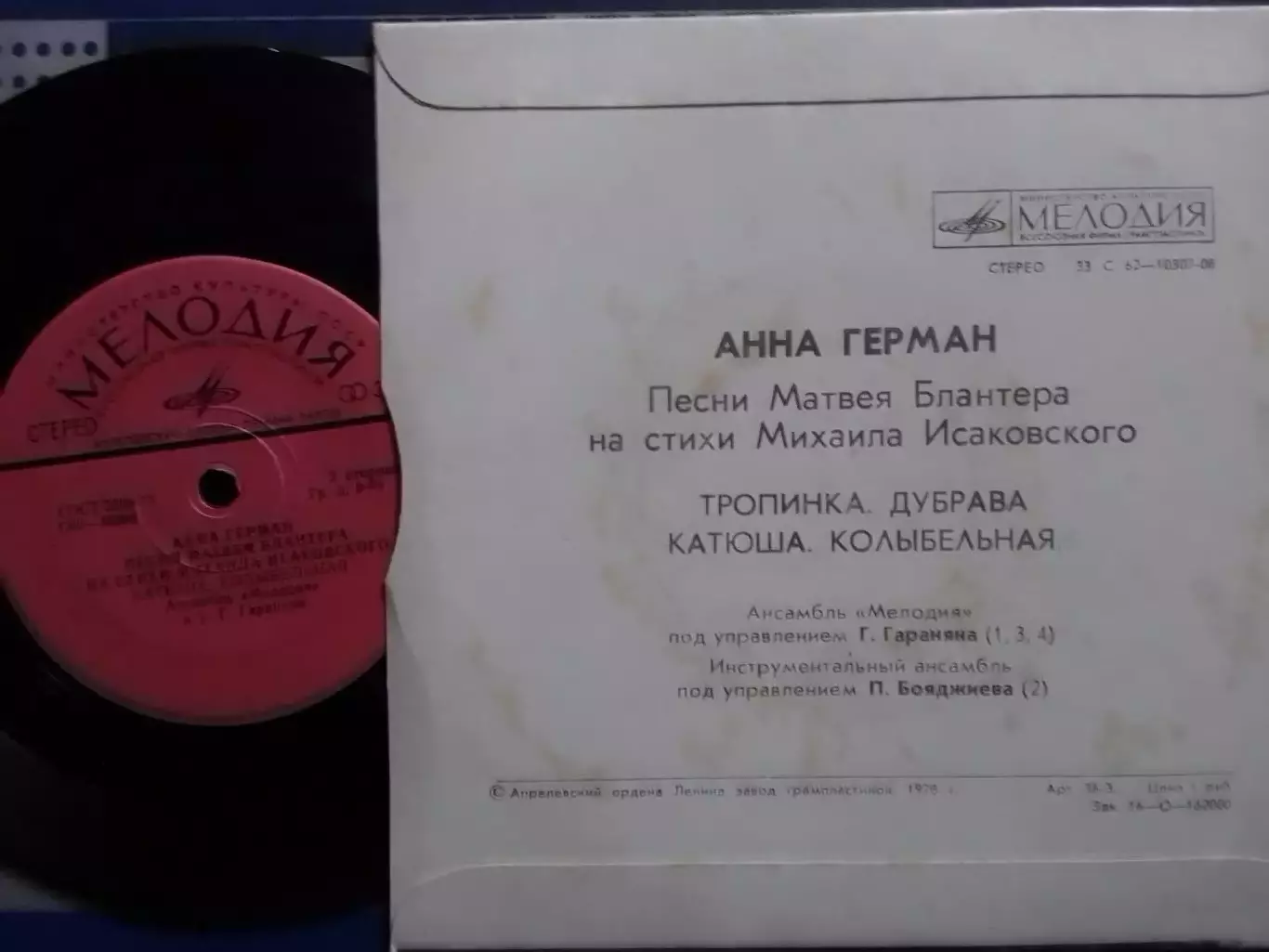 SР. АННА ГЕРМАН (Польща) поет песни М.Блантера. миньон 7. Оптом скидки до 30%! 1