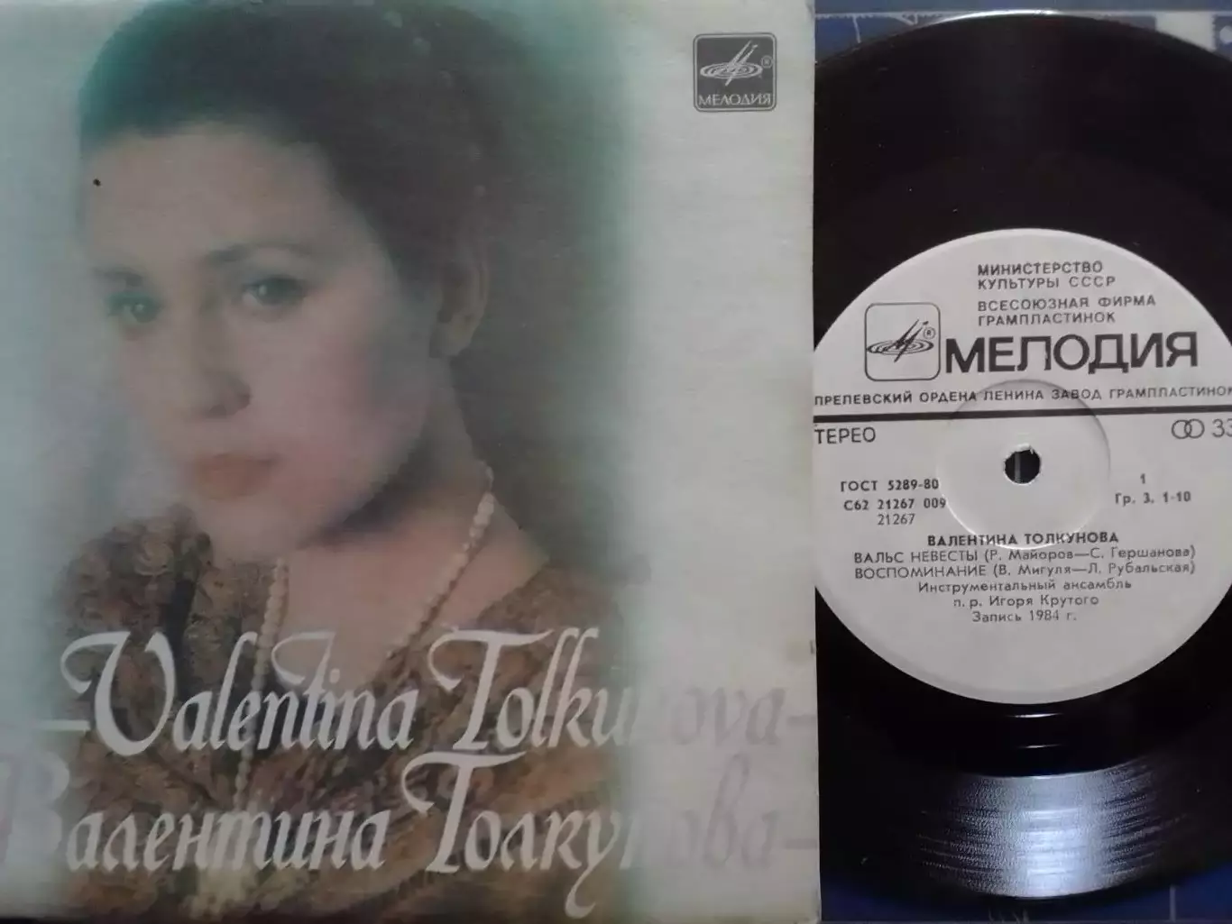 SР. Валентина ТОЛКУНОВА - ВАЛЬС НЕВЕСТЬІ. миньон 7. Оптом скидки до 30%!